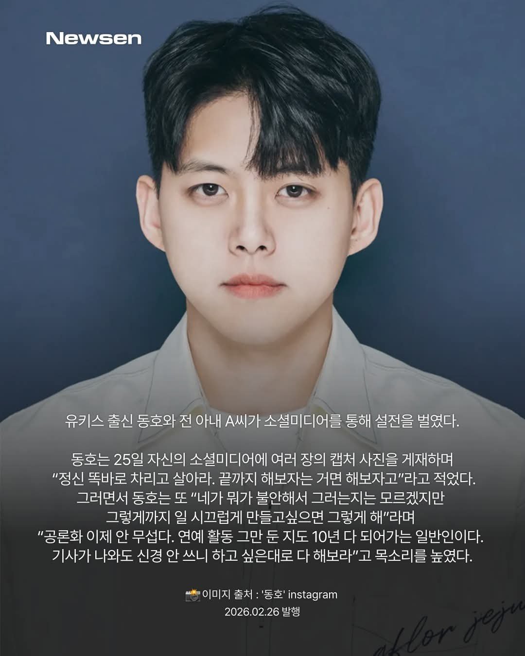 [잡담] 엥 유키스 전멤 동호 전처가 외도 폭로했음 | 인스티즈
