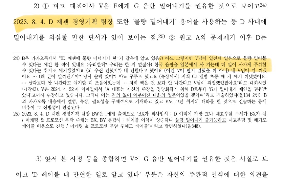 [정보/소식] 민희진이 음반 사재기를 하이브로부터 제의받은 2023년 이후 케돌 일본 직수 판매량 | 인스티즈