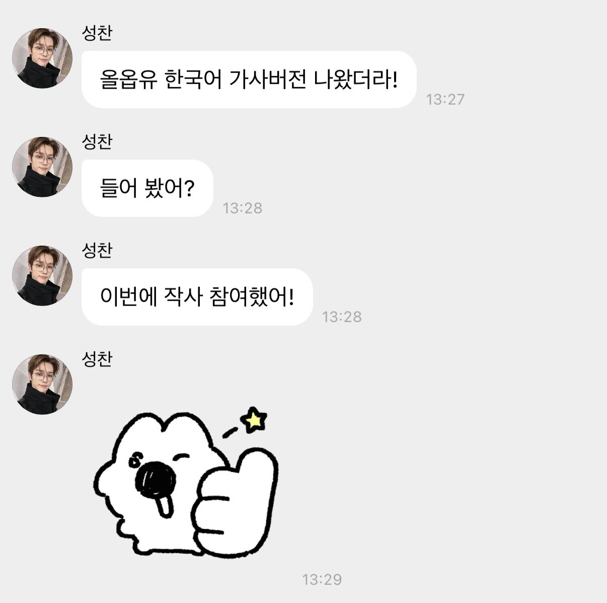 [잡담] 성찬이가 작사 참여했대~ | 인스티즈