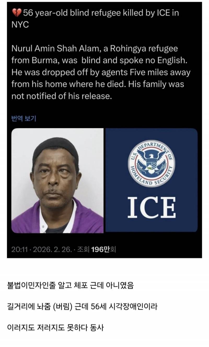 [잡담] 미국 ICE에서 사람 또 죽였네..심지어 흑인에 시각장애인임ㄷㄷ | 인스티즈