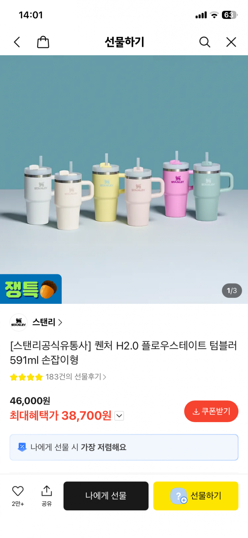 [잡담] 이 스텐리 텀블러 사면 없어보임? | 인스티즈