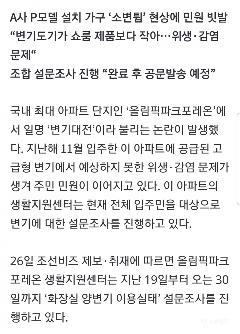 올림픽파크포레온 (구 둔촌주공) 변기 논란 | 인스티즈