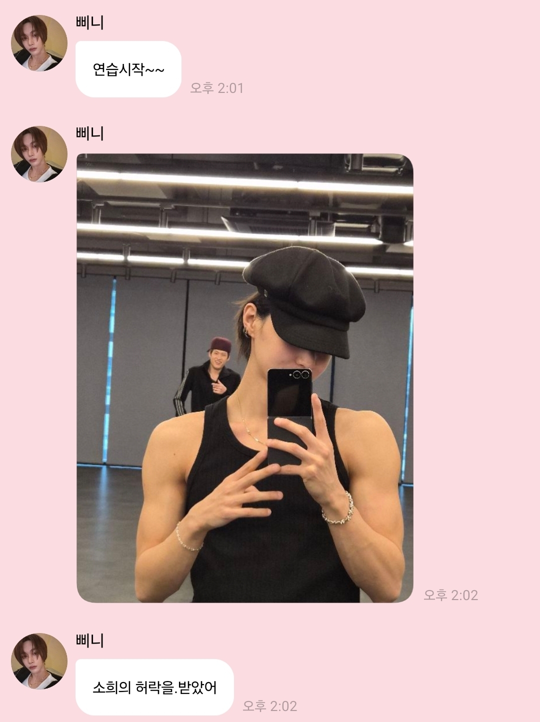 [잡담] 원빈이 연습시작 with 소희 | 인스티즈