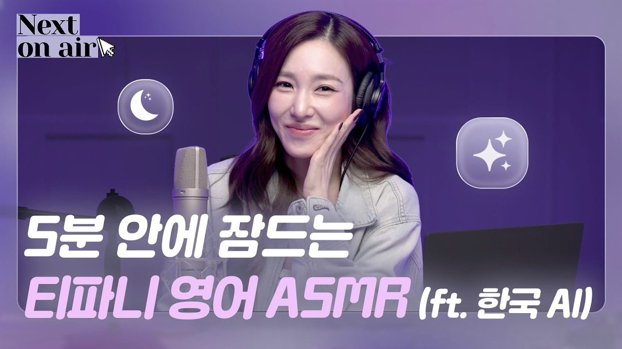 [잡담] 얘들아 티파니 영어 asmr 개지려 자기전에 꼭 들어 불면증뚝딱임 | 인스티즈