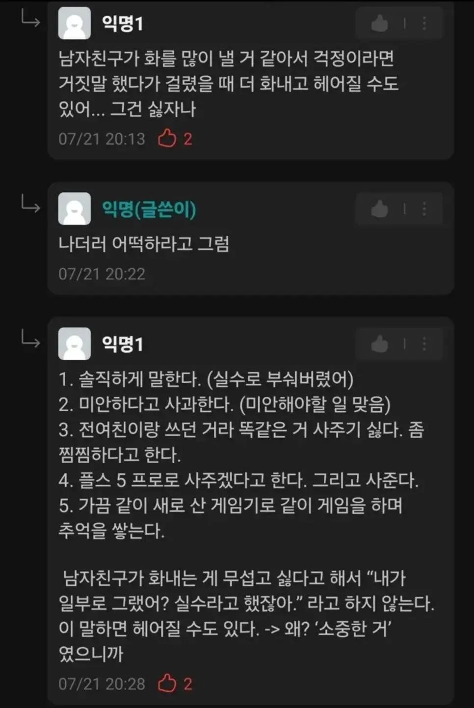 남친 게임기를 부숴버렸다는 에타인 | 인스티즈