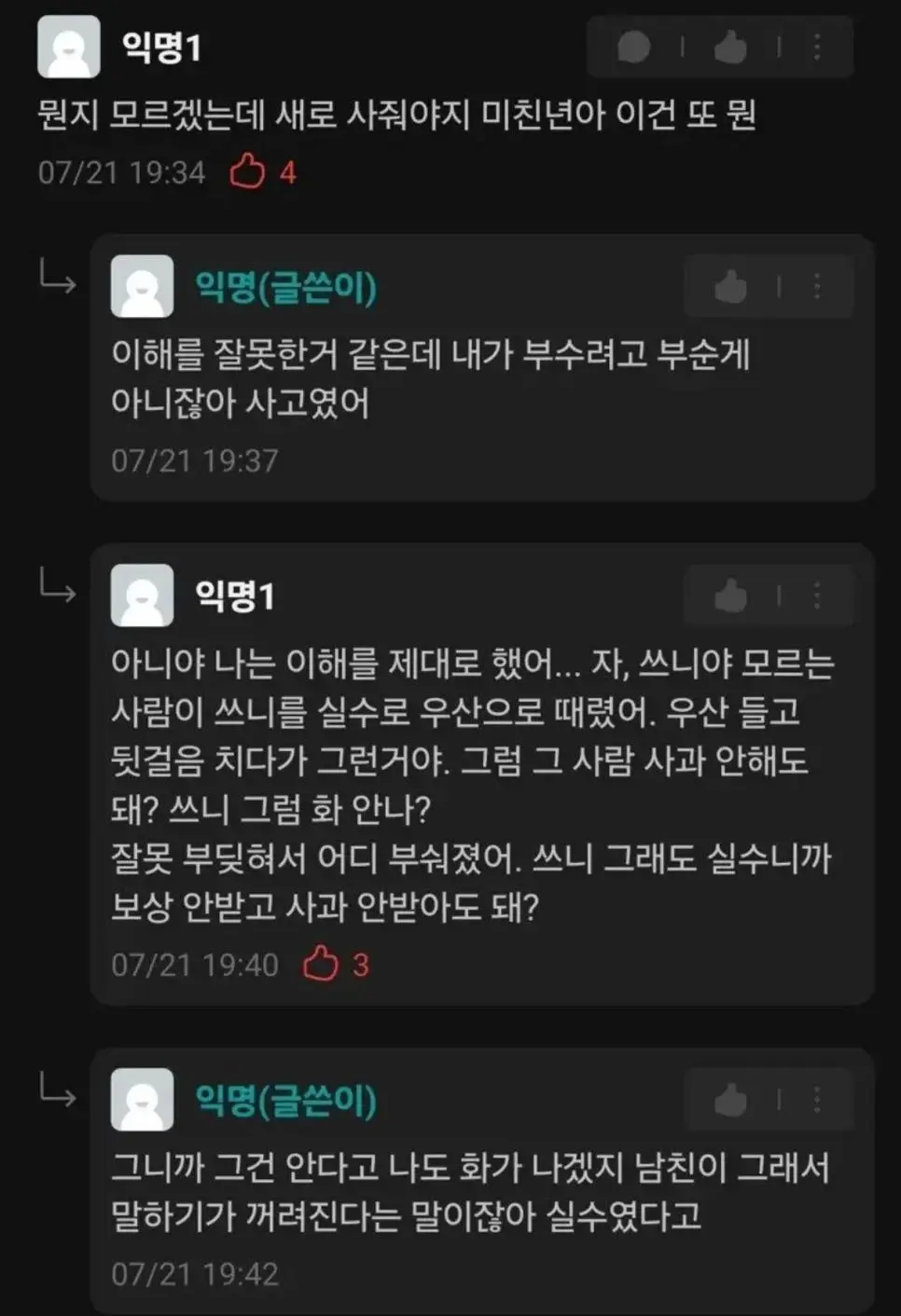 남친 게임기를 부숴버렸다는 에타인 | 인스티즈