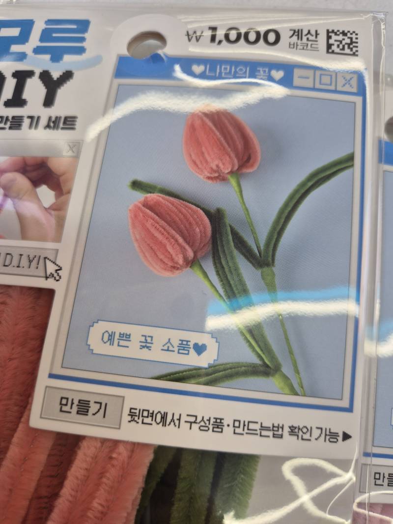 [잡담] 다이소에 모루 DIY 만들기세트 출시했나봐! | 인스티즈