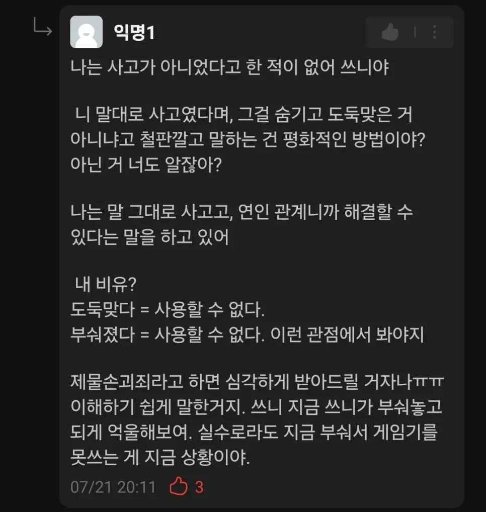 남친 게임기를 부숴버렸다는 에타인 | 인스티즈