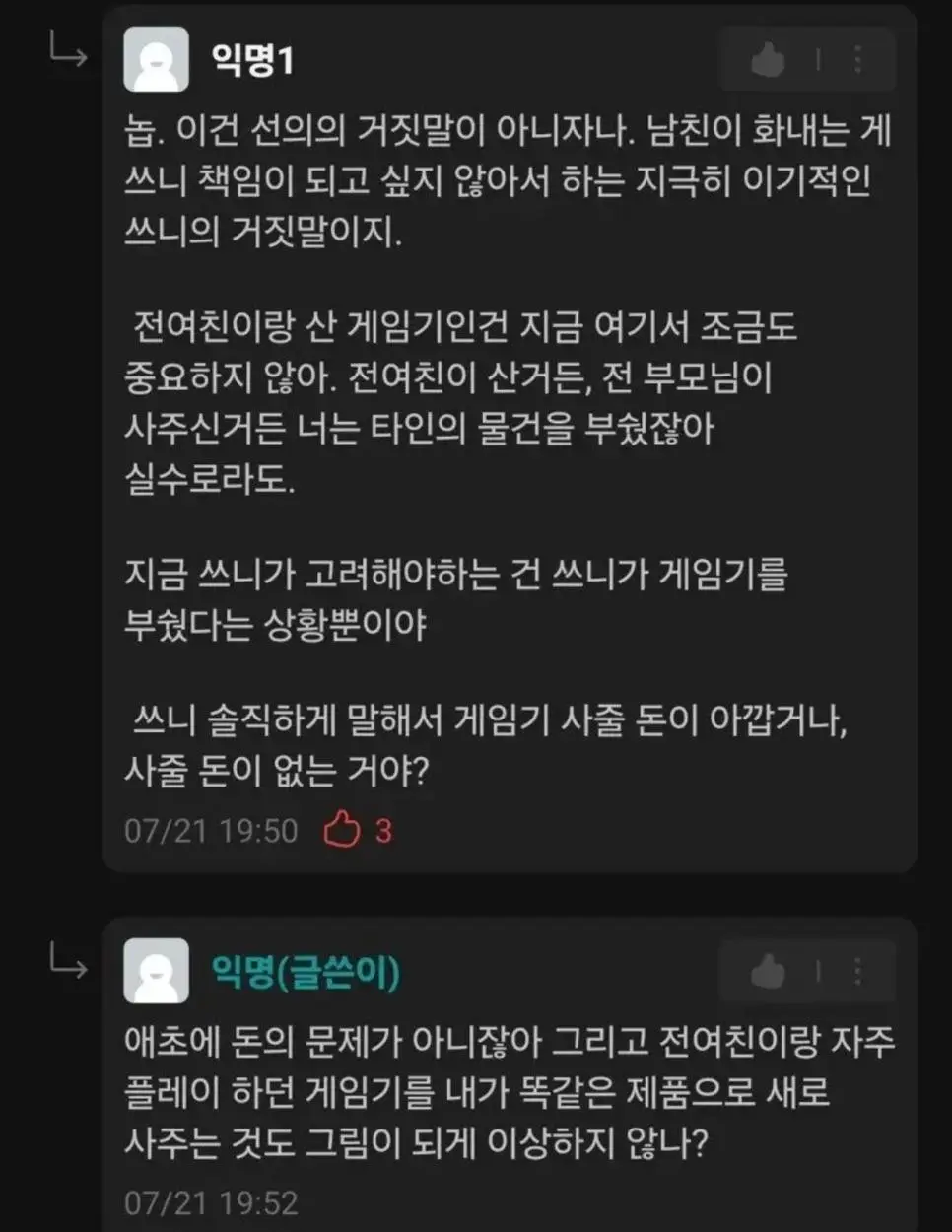 남친 게임기를 부숴버렸다는 에타인 | 인스티즈