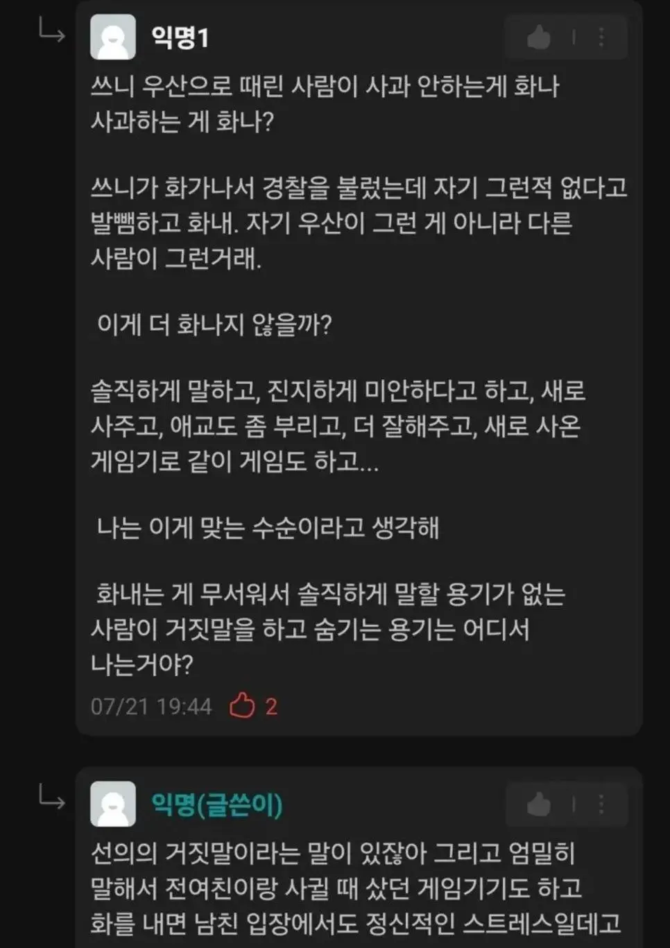 남친 게임기를 부숴버렸다는 에타인 | 인스티즈