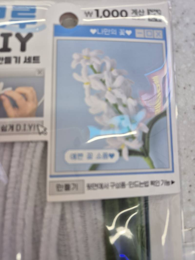 [잡담] 다이소에 모루 DIY 만들기세트 출시했나봐! | 인스티즈