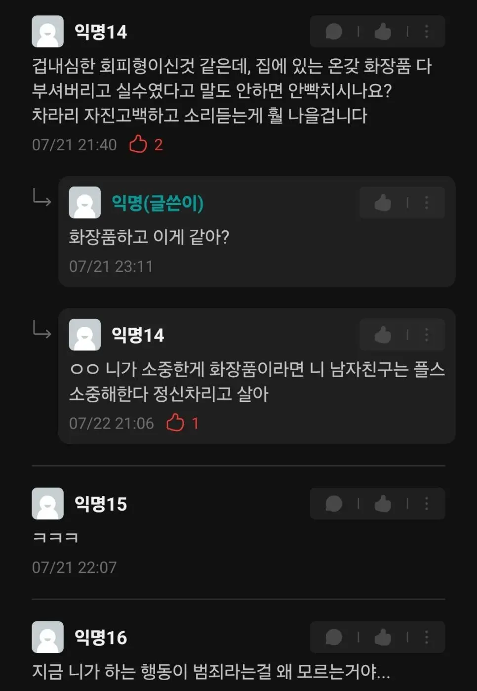 남친 게임기를 부숴버렸다는 에타인 | 인스티즈