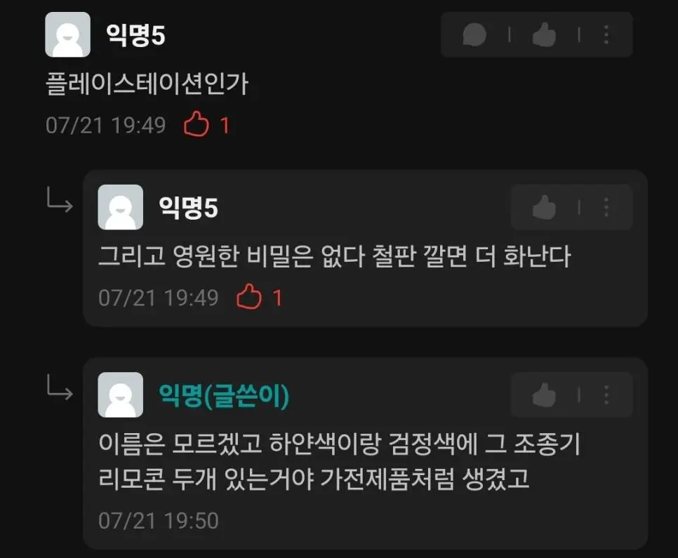 남친 게임기를 부숴버렸다는 에타인 | 인스티즈