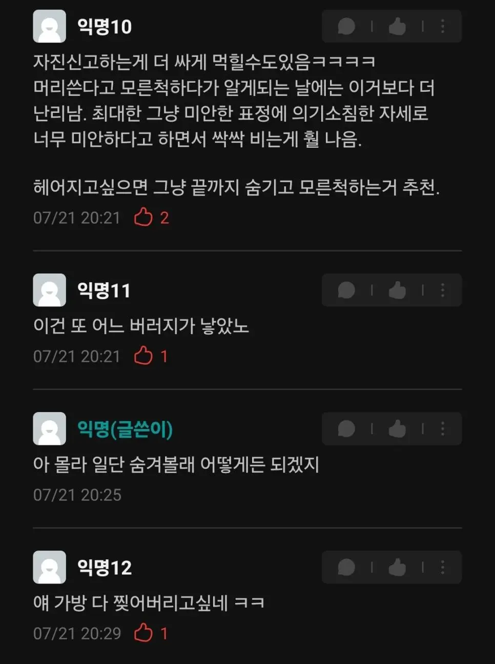 남친 게임기를 부숴버렸다는 에타인 | 인스티즈