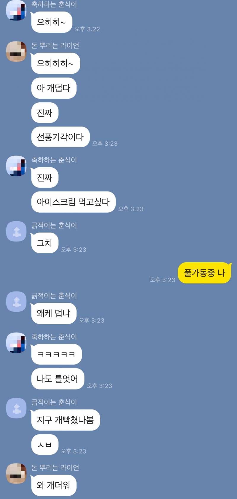[잡담] 이거 몇살들 대화같아? | 인스티즈