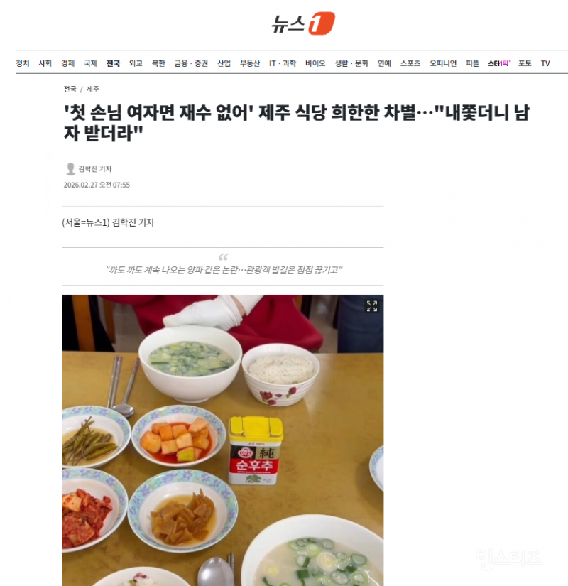 '첫 손님 여자면 재수 없어' 제주 식당 희한한 차별…"내쫓더니 남자 받더라" | 인스티즈