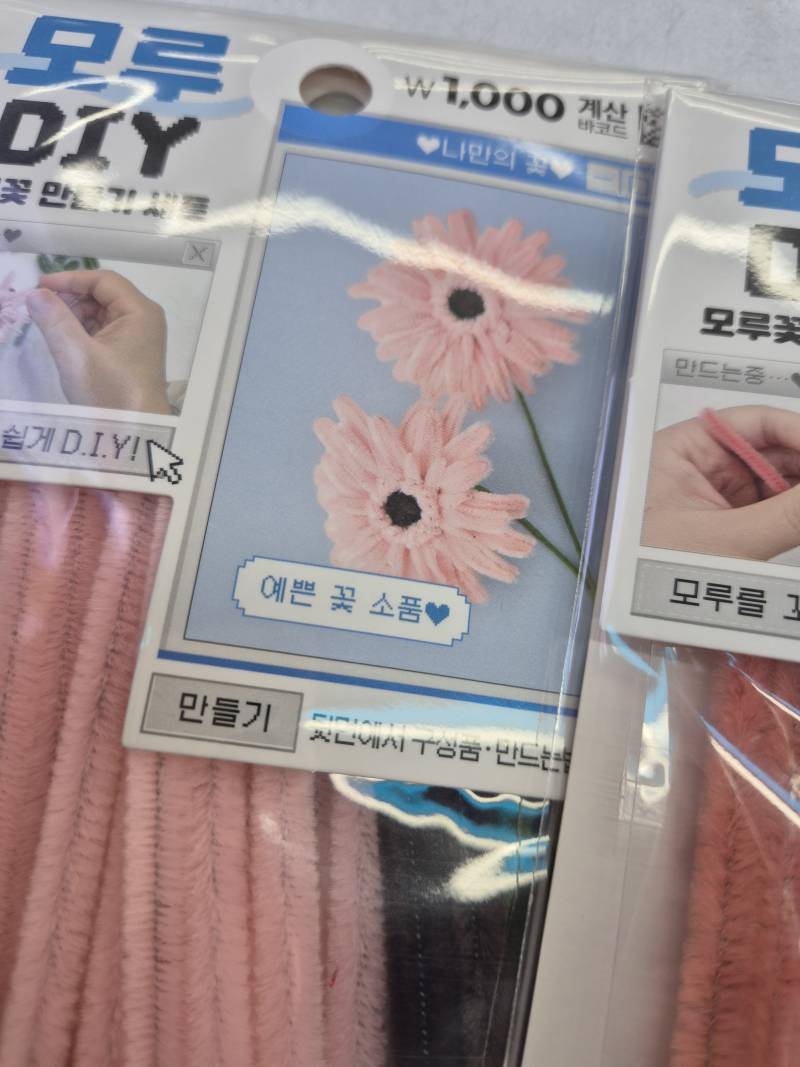[잡담] 다이소에 모루 DIY 만들기세트 출시했나봐! | 인스티즈