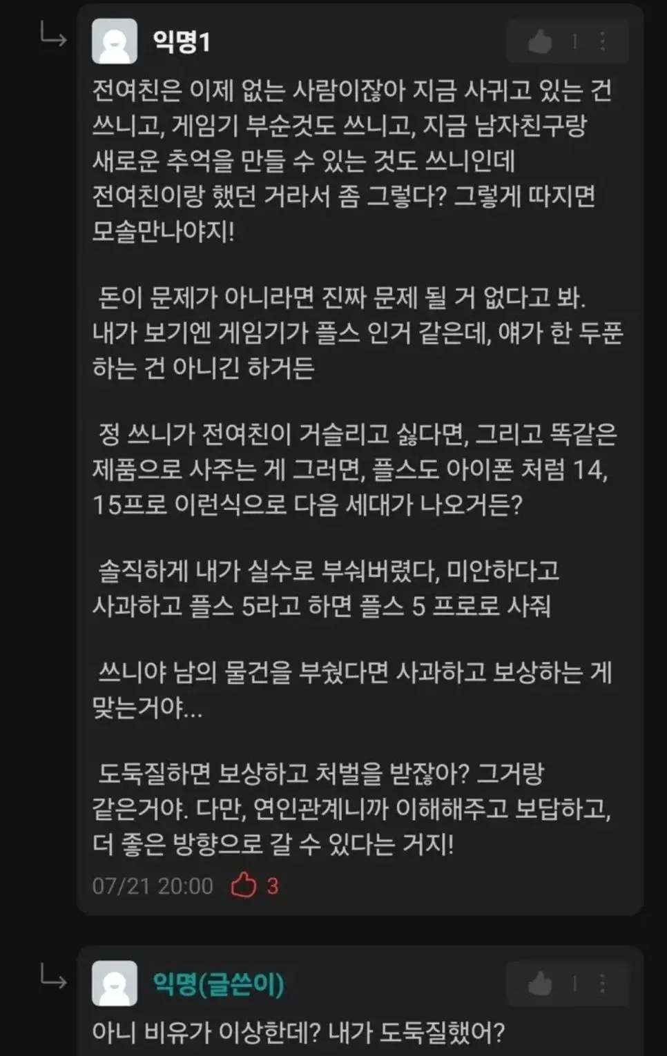 남친 게임기를 부숴버렸다는 에타인 | 인스티즈