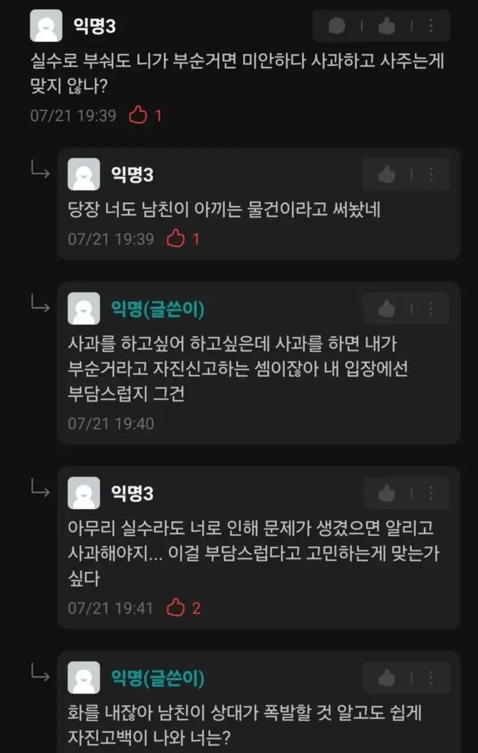 남친 게임기를 부숴버렸다는 에타인 | 인스티즈