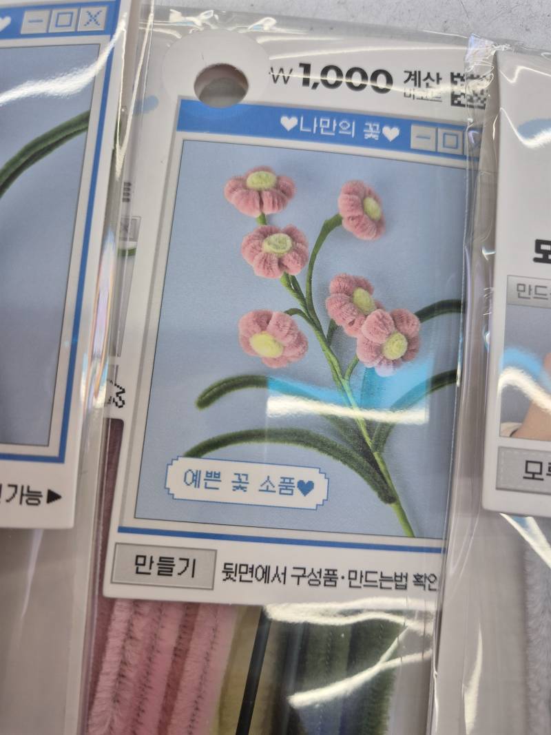 [잡담] 다이소에 모루 DIY 만들기세트 출시했나봐! | 인스티즈