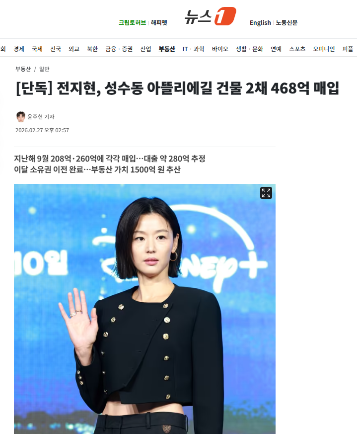 [단독] 전지현, 성수동 아뜰리에길 건물 2채 468억 매입 | 인스티즈