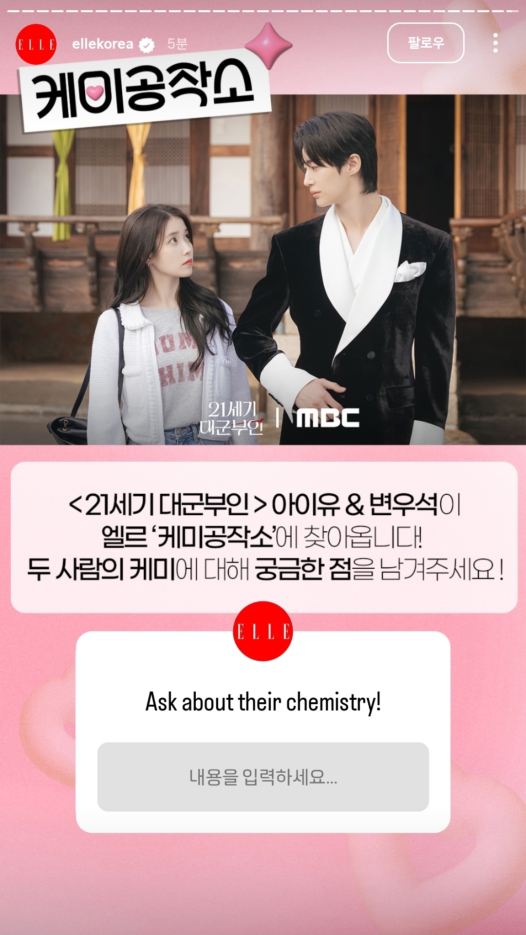 [잡담] 대군부인) 엥 엘르 무물 다시올라왔네?!!! | 인스티즈