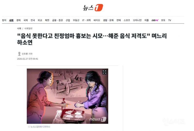 "음식 못한다고 친정엄마 흉보는 시모…해준 음식 저격도" 며느리 하소연 | 인스티즈
