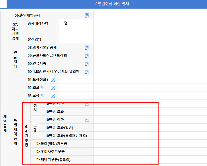 [잡담] 연말정산 기부금 너무 궁금한거 있어 ㅠㅠ 왜 안들어가는걸까? | 인스티즈