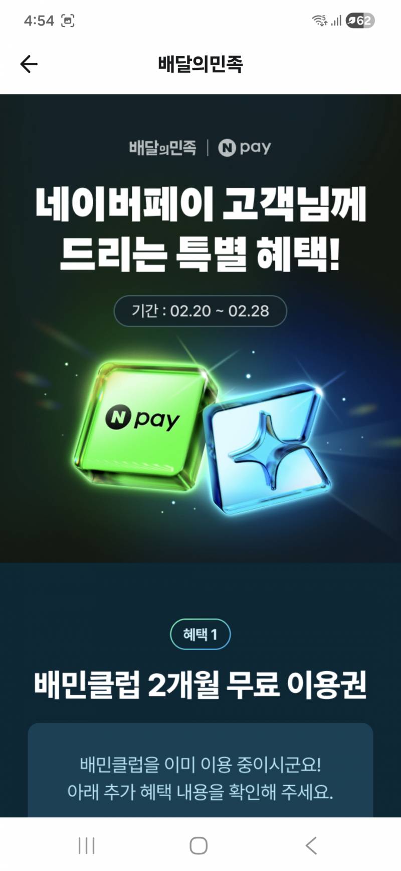 [잡담] 얘들아 배민 2개월 무료이용권 빨리 받아! | 인스티즈