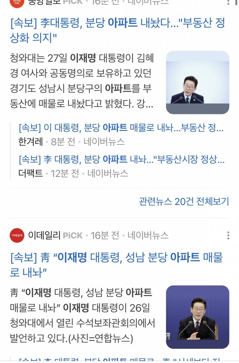 [잡담] 대재명이 코스피 7천 가자는데?? 분당 아파트 팔았대 | 인스티즈