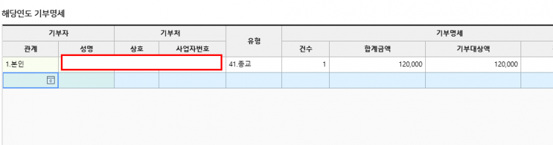 [잡담] 연말정산 기부금 너무 궁금한거 있어 ㅠㅠ 왜 안들어가는걸까? | 인스티즈