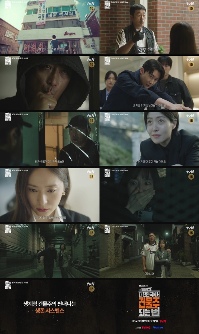 [정보/소식] 건물주) '건물주 되는 법' 하정우X임수정, 생존 서스펜스..건물 지키려 고군분투 | 인스티즈