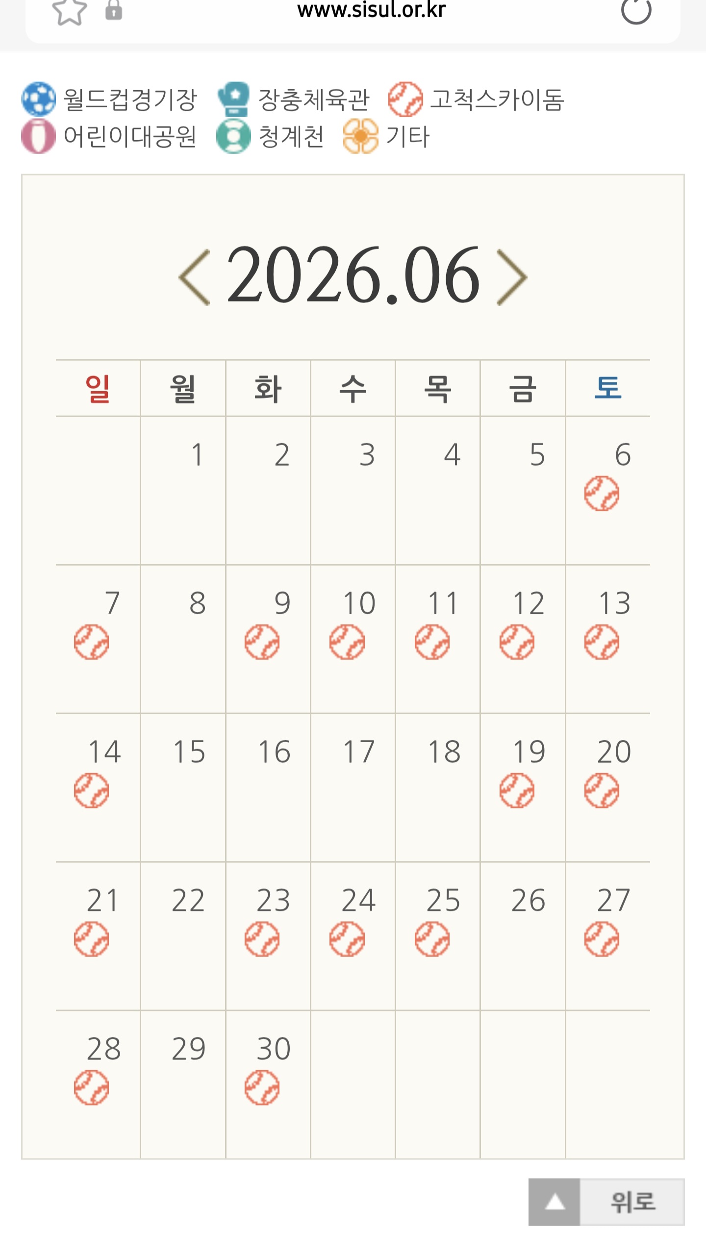 [잡담] 고척돔 시즌중에 대관 언제 가능하려나 | 인스티즈