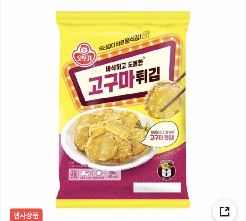 [잡담] 이거 냉동 고구마 튀김 맛있을까 | 인스티즈