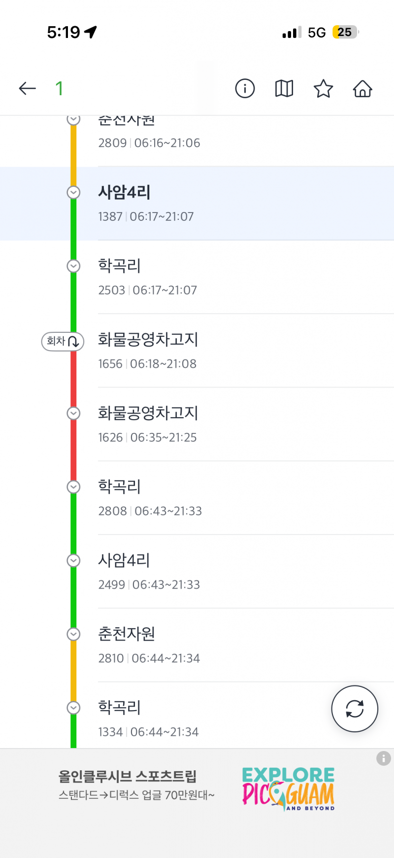 [잡담] 이거 종점이 어디란거야? | 인스티즈