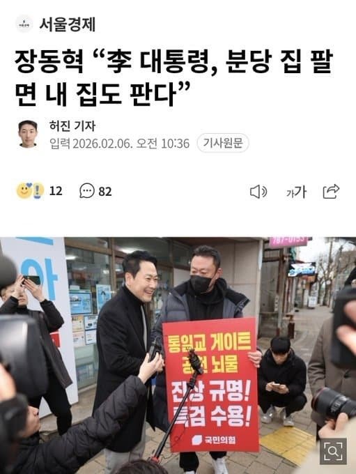 [잡담] 장동혁 "李 대통령, 분당 집 팔면 내 집도 판다" | 인스티즈