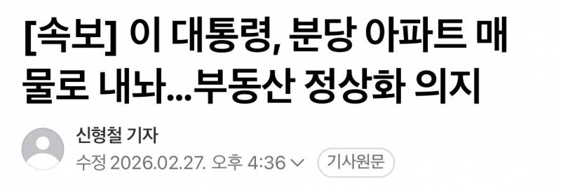 🚨장동혁 "이대통령, 분당 집 팔면 내 집도 판다”🚨 | 인스티즈