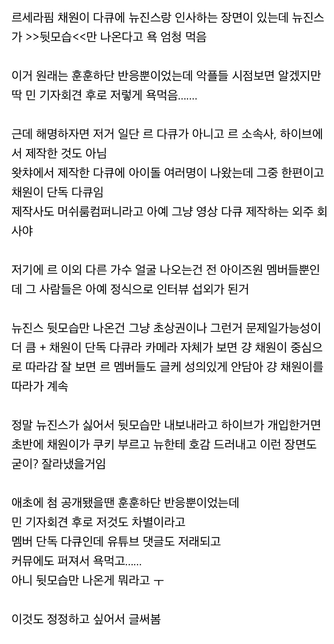 [정리글] 르세라핌 왓차 다큐 사건 | 인스티즈