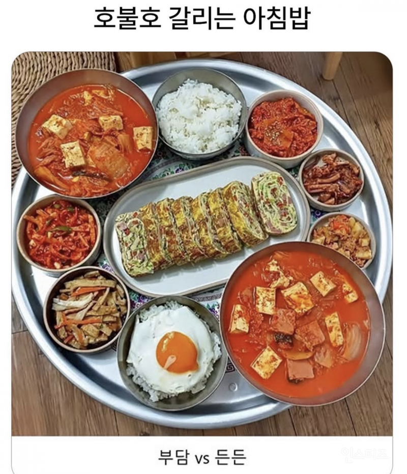 호불호 갈리는 아침밥 | 인스티즈