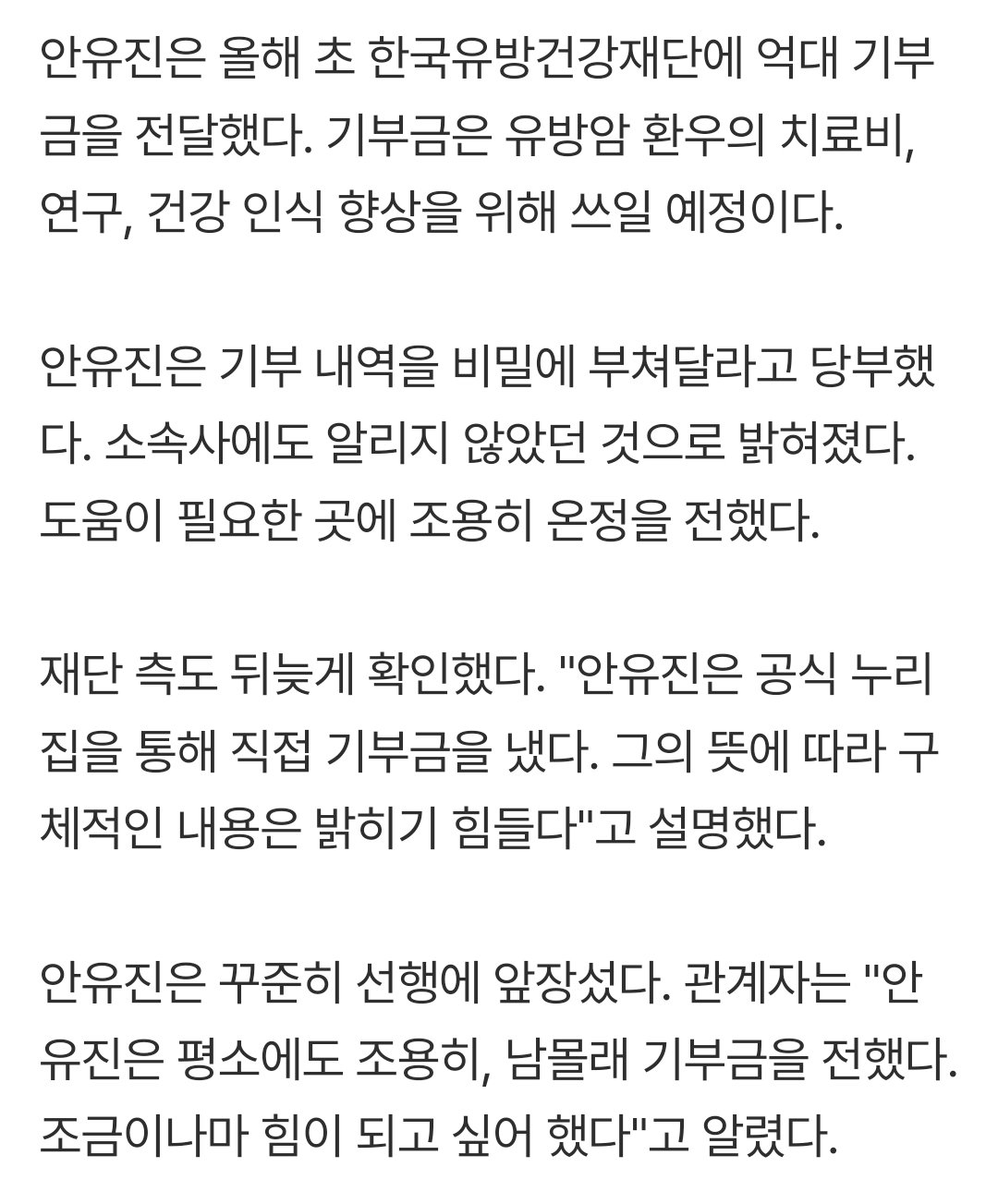 [잡담] 안유진 기부한거 안밝혀지길 원했나보네 | 인스티즈