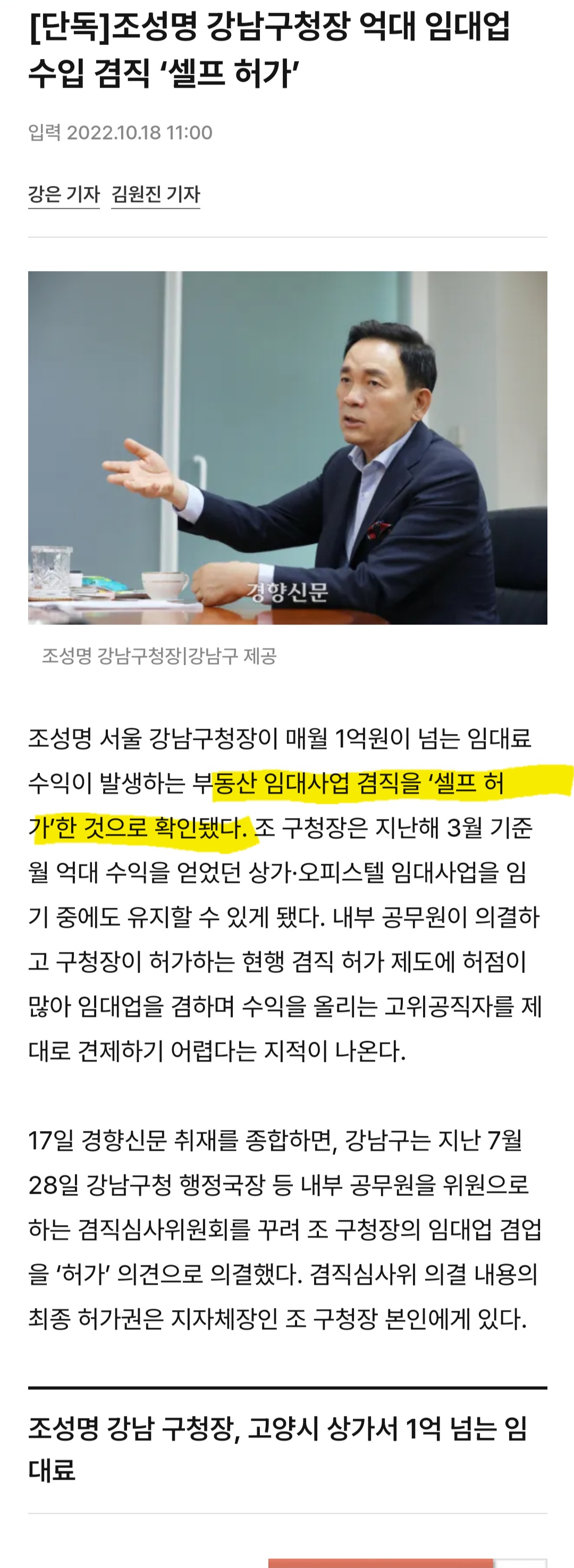 [잡담] 강남구청장 42채 ㄹㅇ 미이네 겸업금지 본인이 허가했음 | 인스티즈