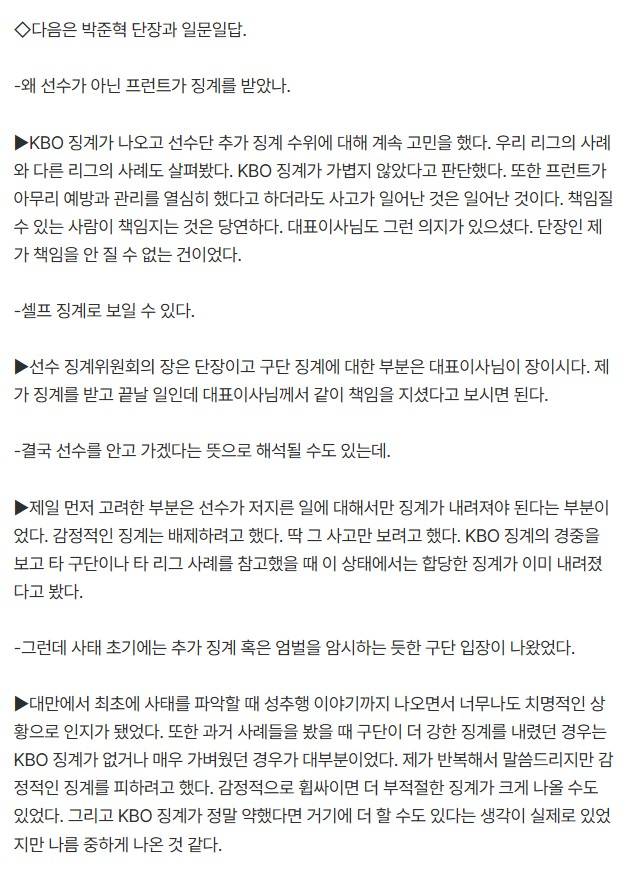 [정보/소식] [일문일답] 박준혁 롯데 단장, 왜 총알받이 자처했나. 직접 답했다 → "감정적 징계는 배제했다" | 인스티즈