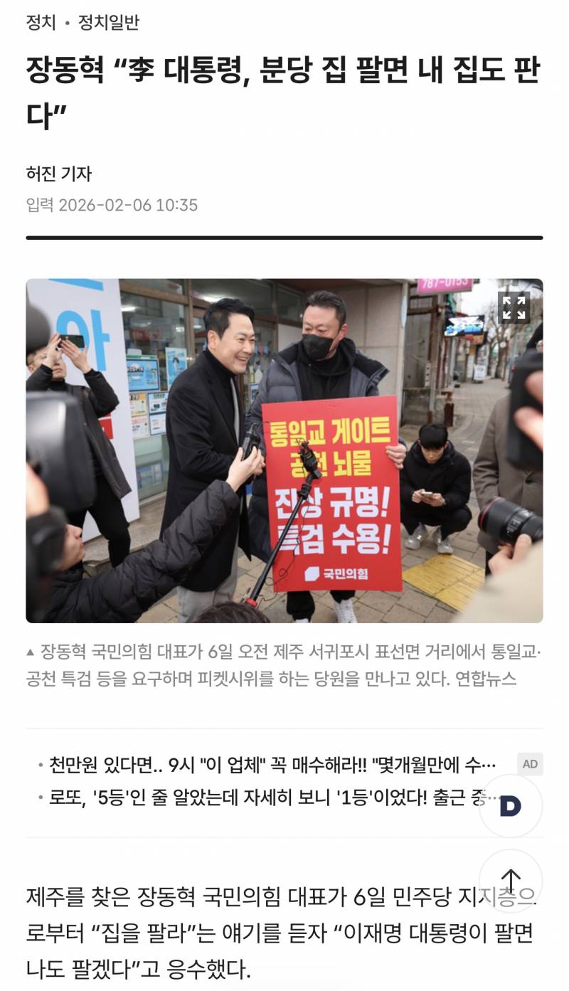 🚨장동혁 "이대통령, 분당 집 팔면 내 집도 판다”🚨 | 인스티즈