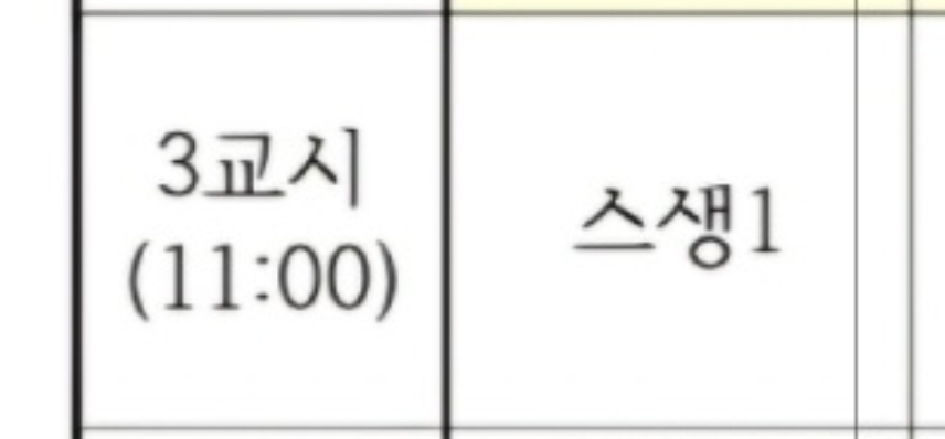 [잡담] 시간표 과목 이름 왜이렇게 킹받지 | 인스티즈