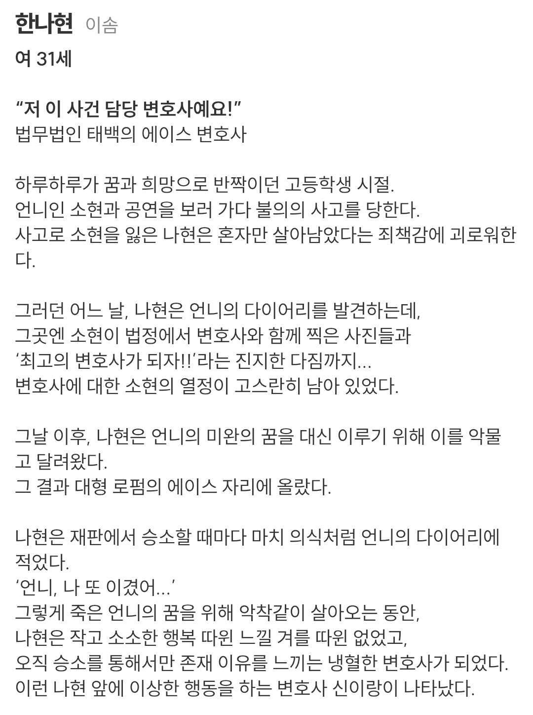 [정보/소식] 신이랑) 공홈 기획의도&등장인물소개&인물관계도 | 인스티즈