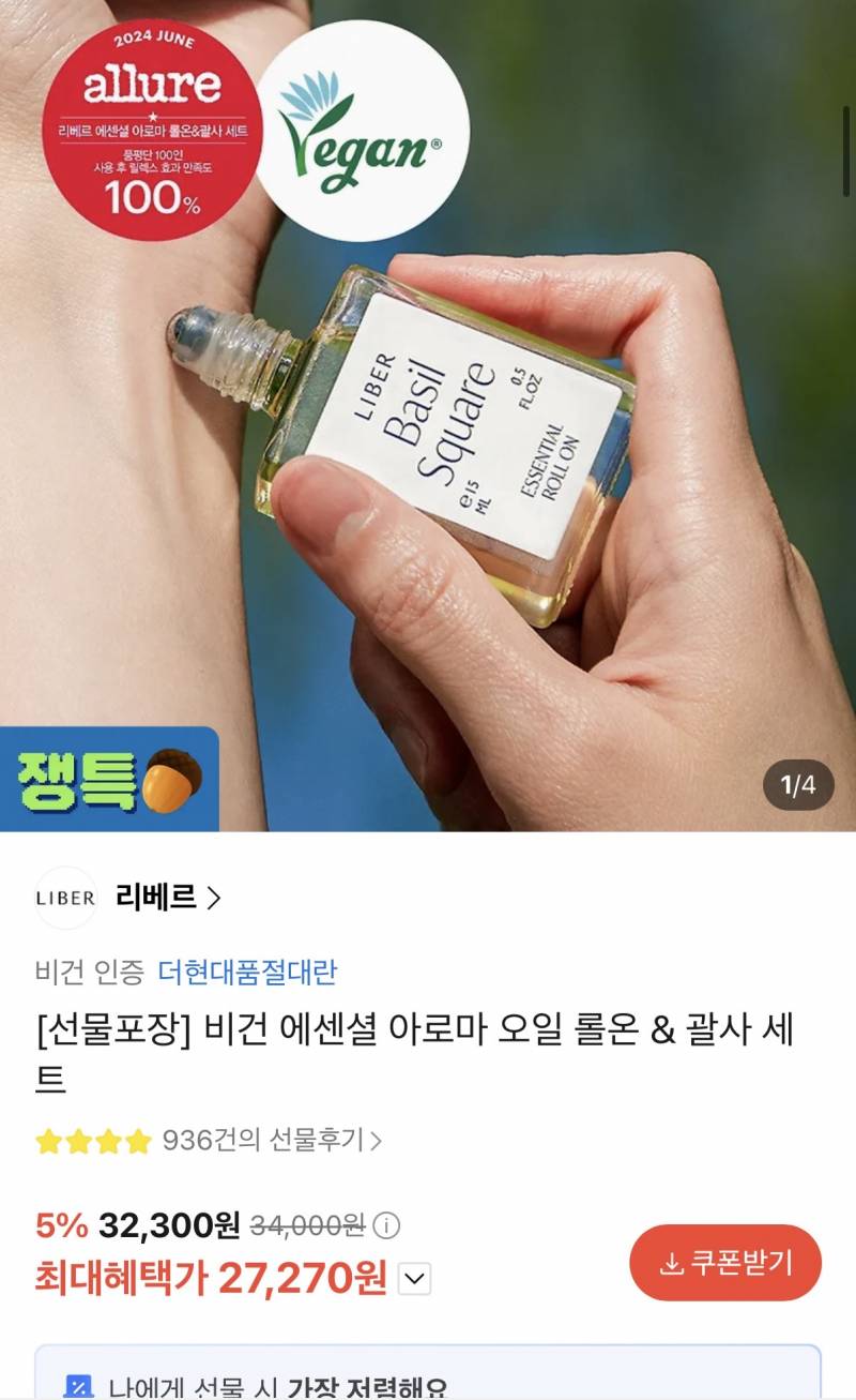 [잡담] 친한친구 생일선물 이렇게 두개 어때?? | 인스티즈