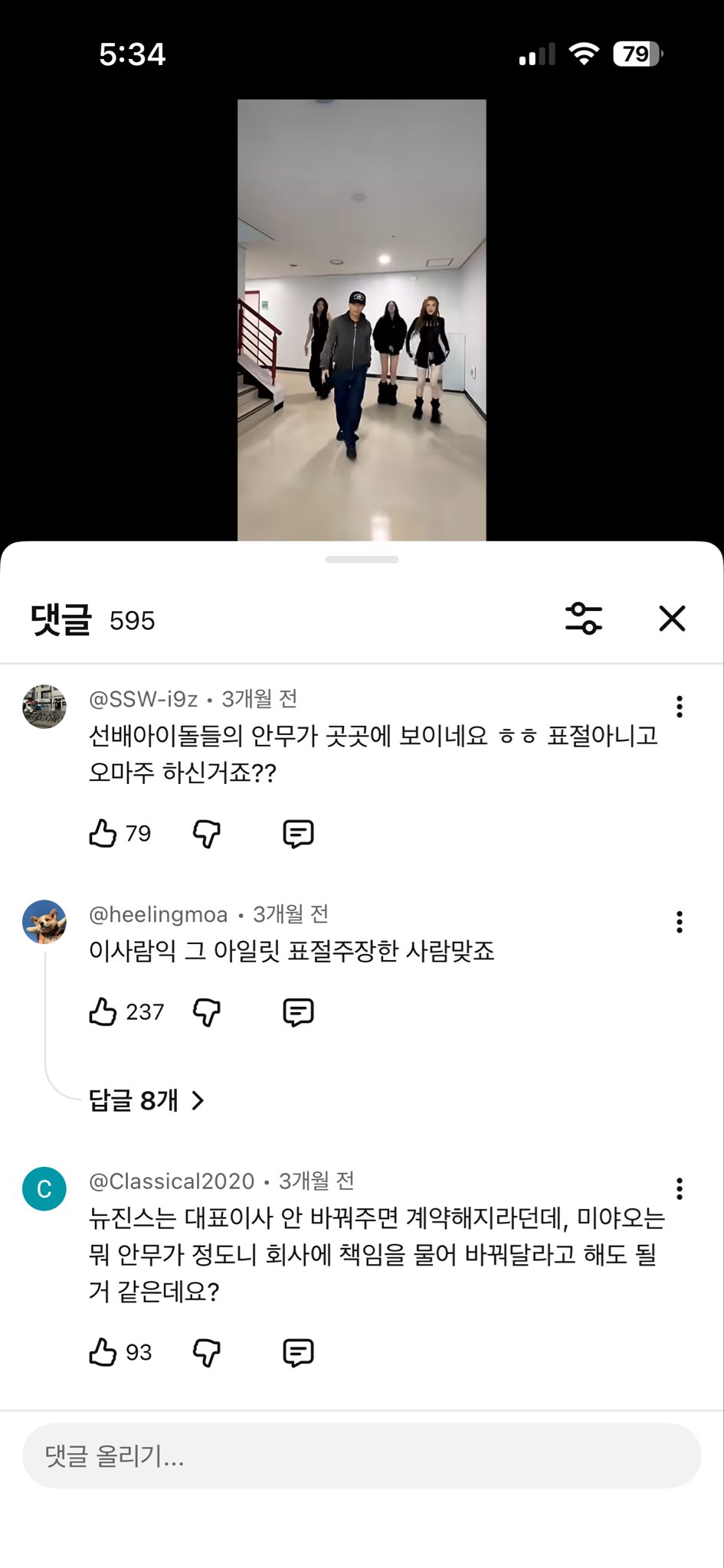 [마플] ㅇㅇㄹ팬들 패악질 레전드로 부리고 다녔네 타돌 안무영상 가서도 | 인스티즈