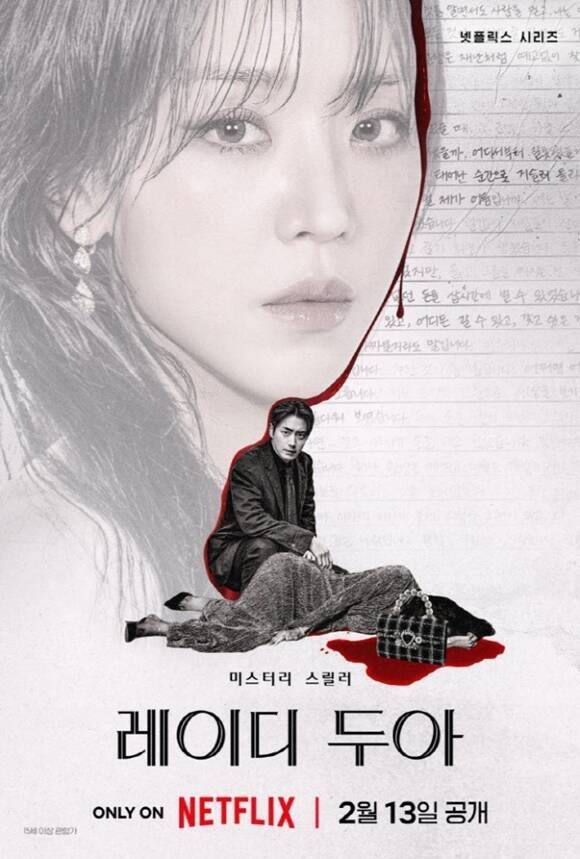 반응 꽤 좋은 넷플릭스 드라마 '레이디 두아' 대사들 | 인스티즈