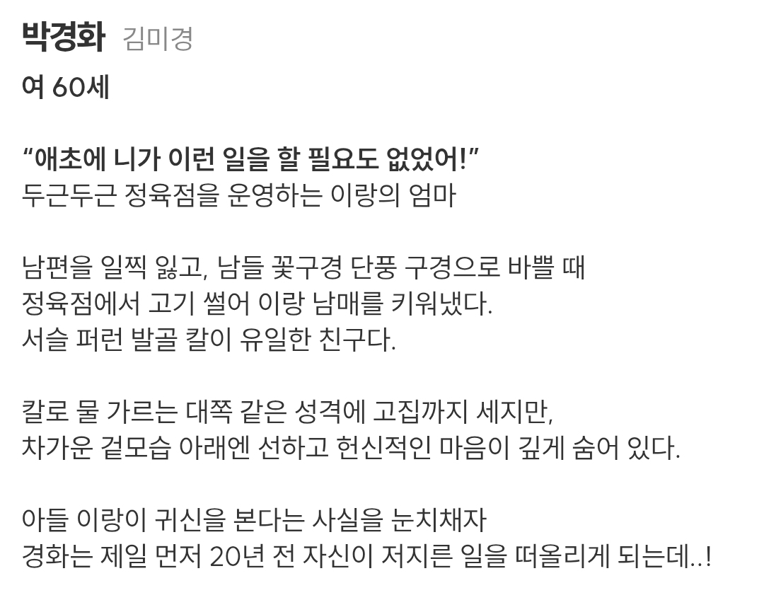 [정보/소식] 신이랑) 공홈 기획의도&등장인물소개&인물관계도 | 인스티즈