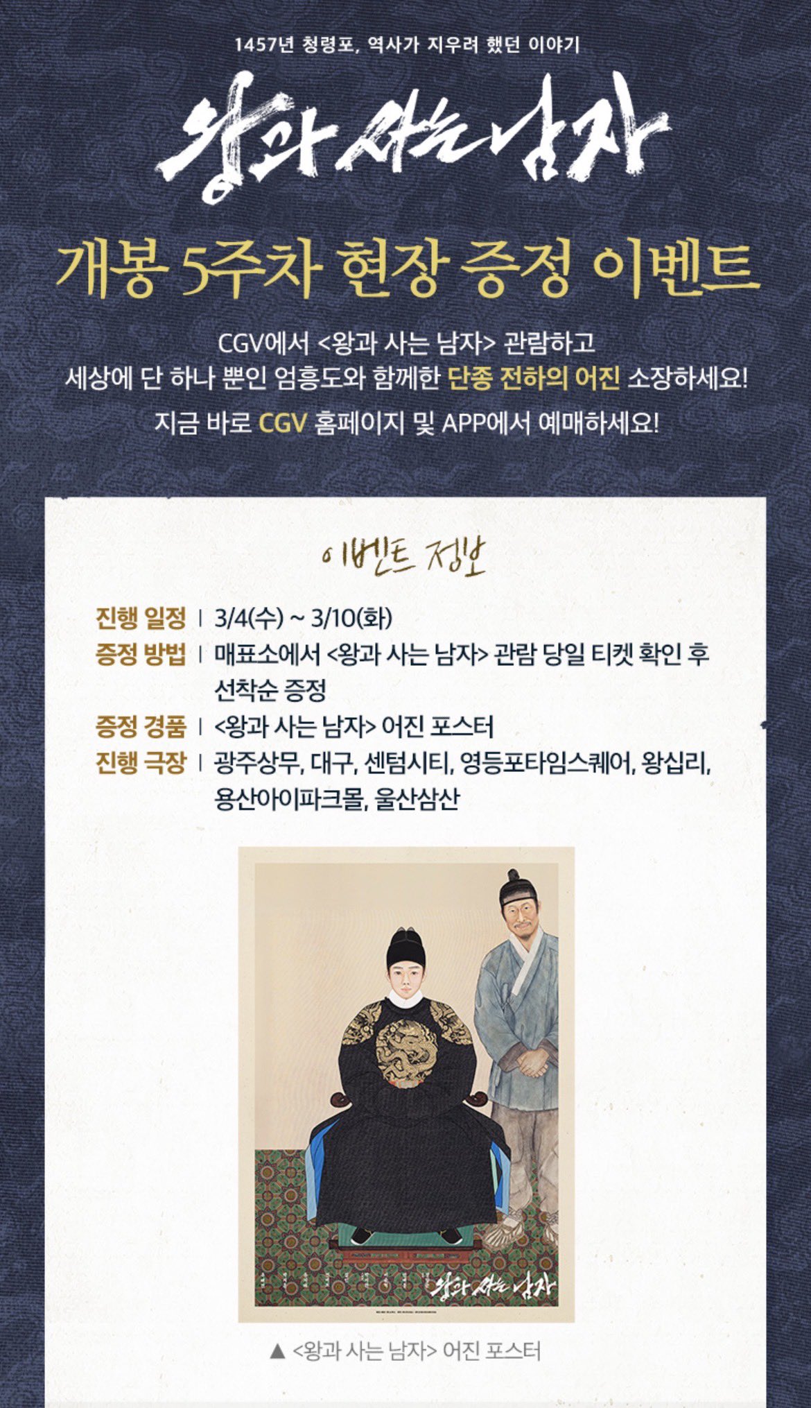 [잡담] 왕사남 어진 포스터 너무 가지고 싶다 .. | 인스티즈